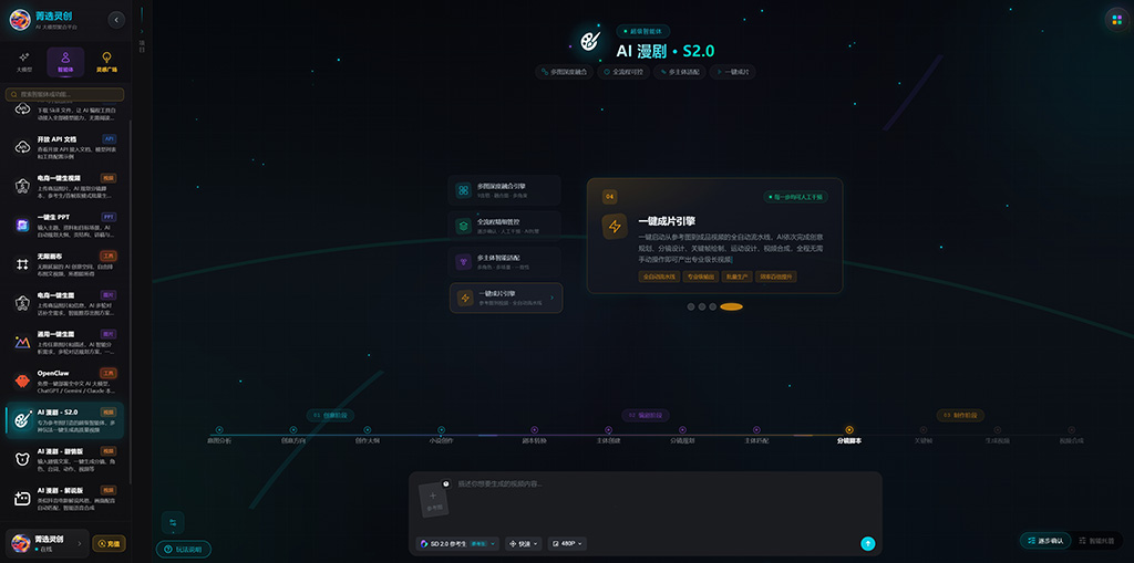 高质量漫剧与分镜展示